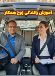 آموزش رانندگی تصویری | فیلم آموزش رانندگی