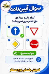 سوالات حق تقدم در تقاطع