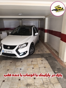پارک در پارکینگ با اتومات با دنده عقب